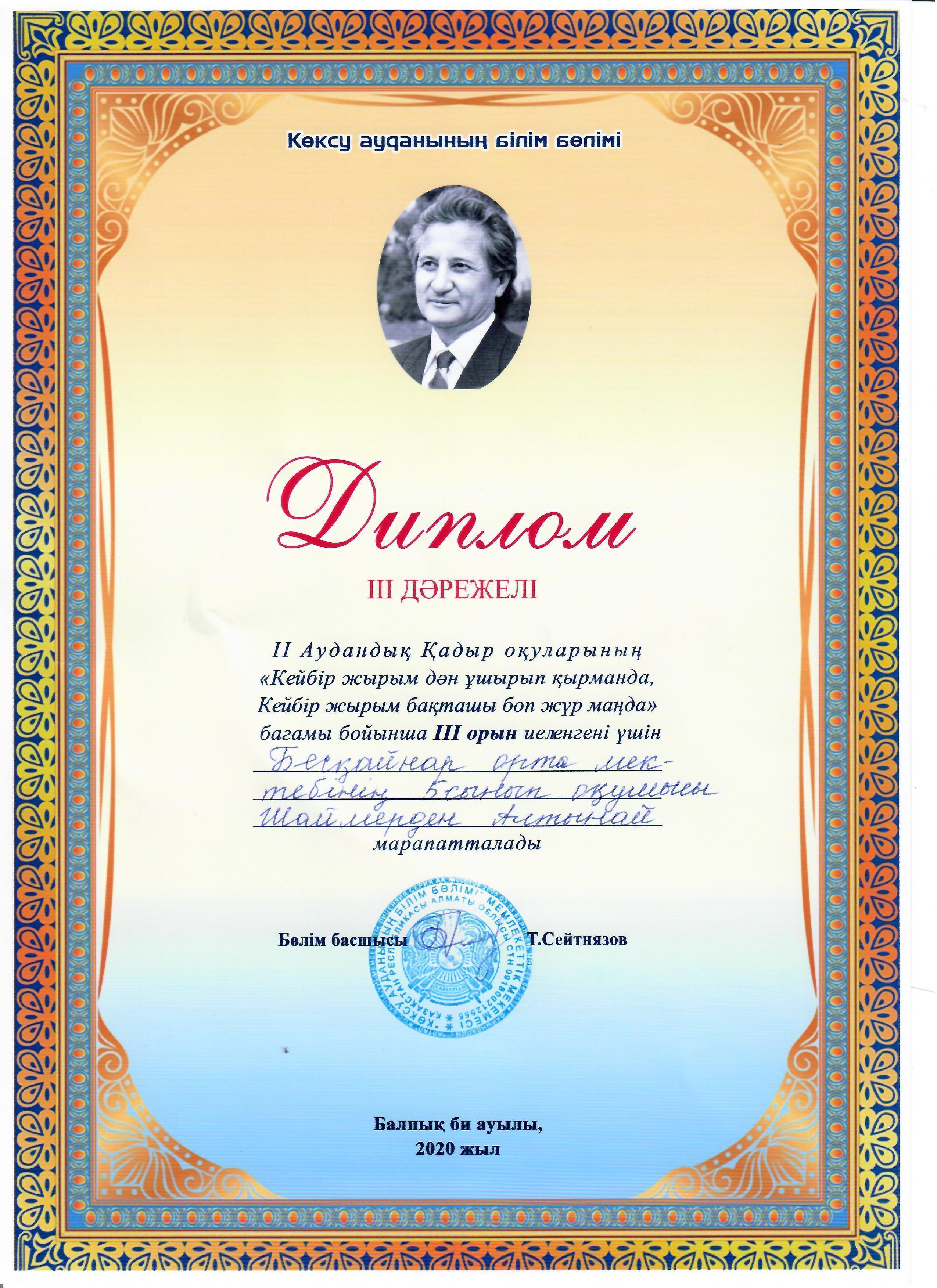 Біздің мақтанышымыз