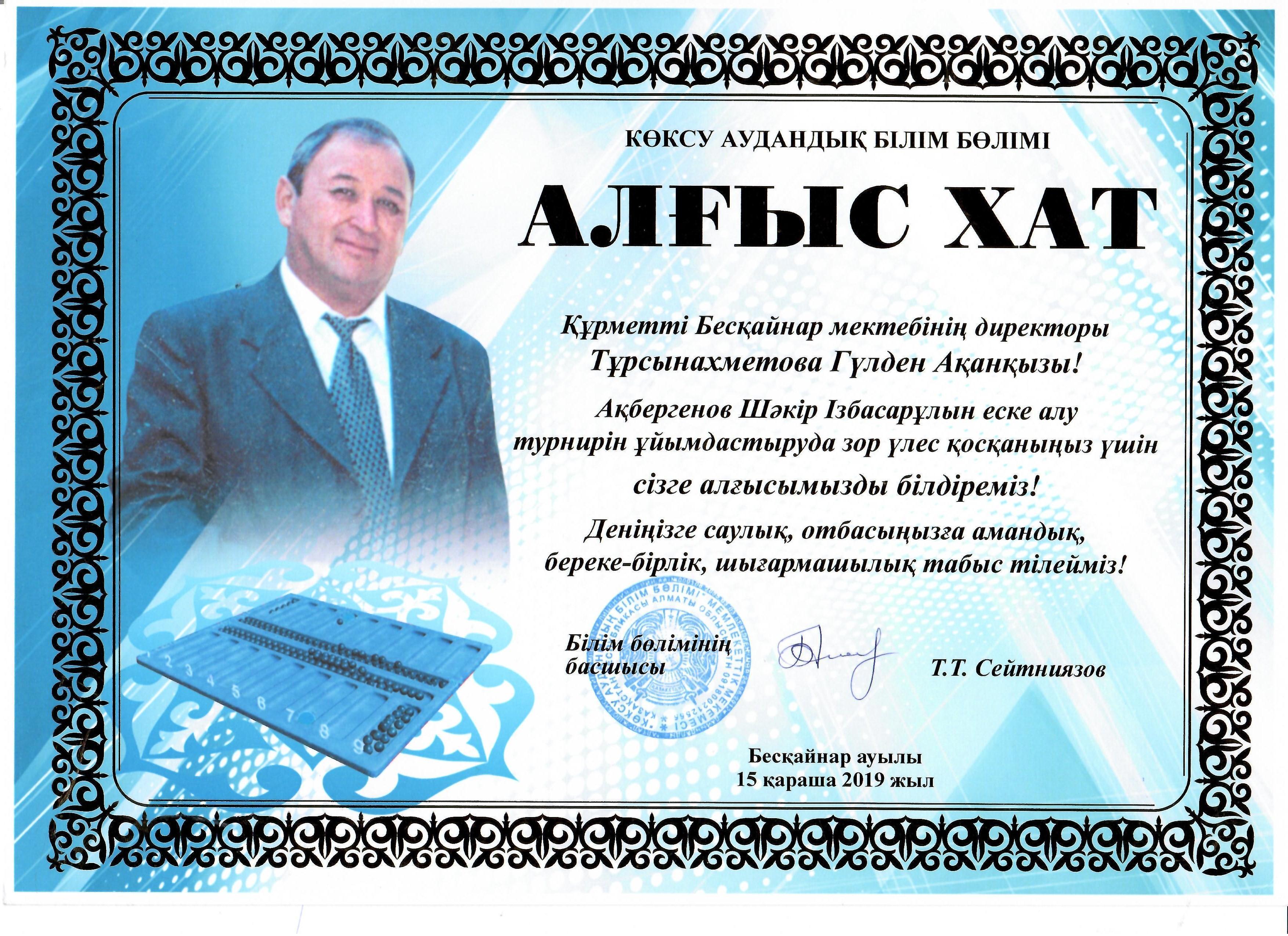 Біздің мақтанышымыз