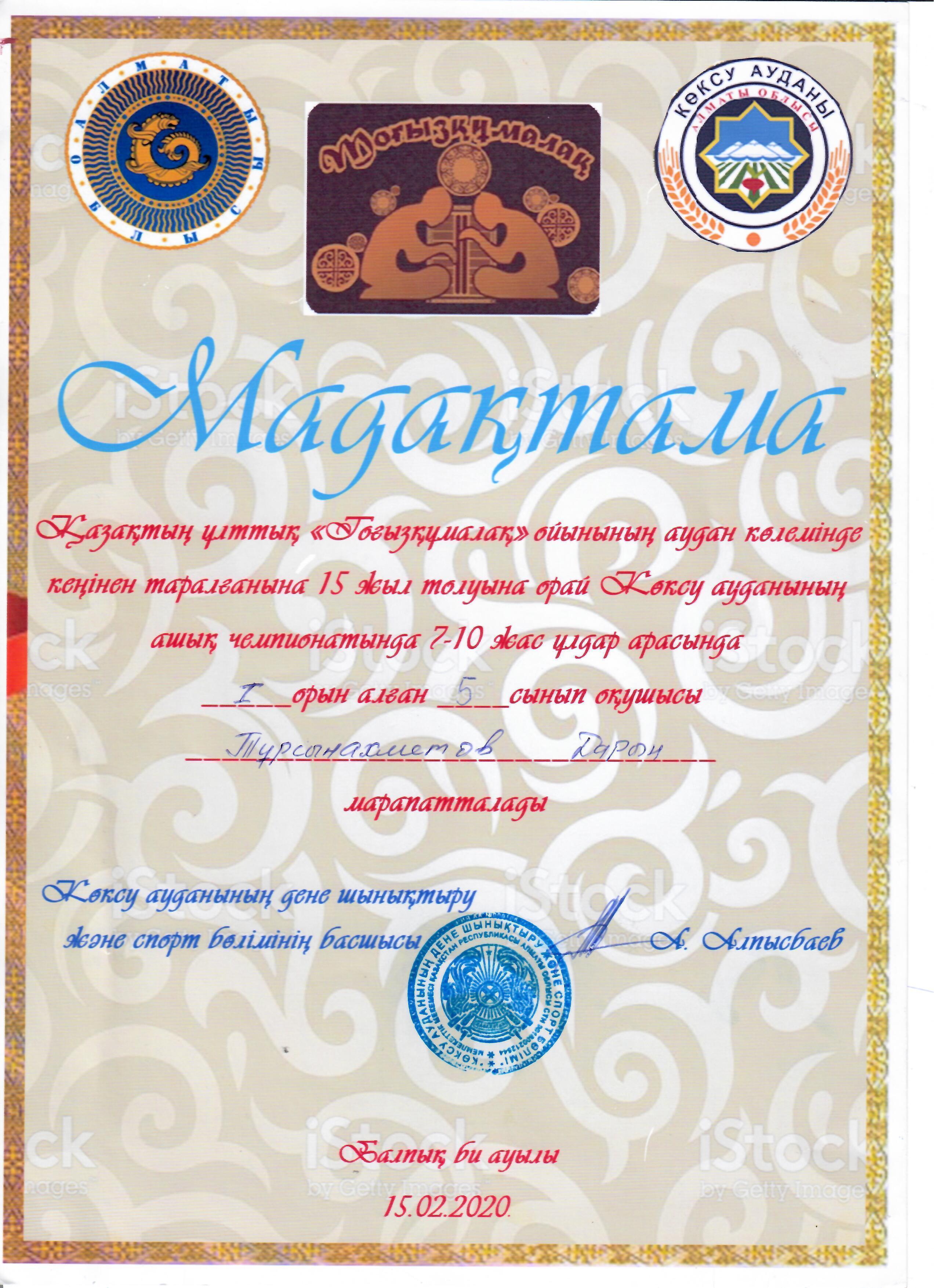 Біздің мақтанышымыз