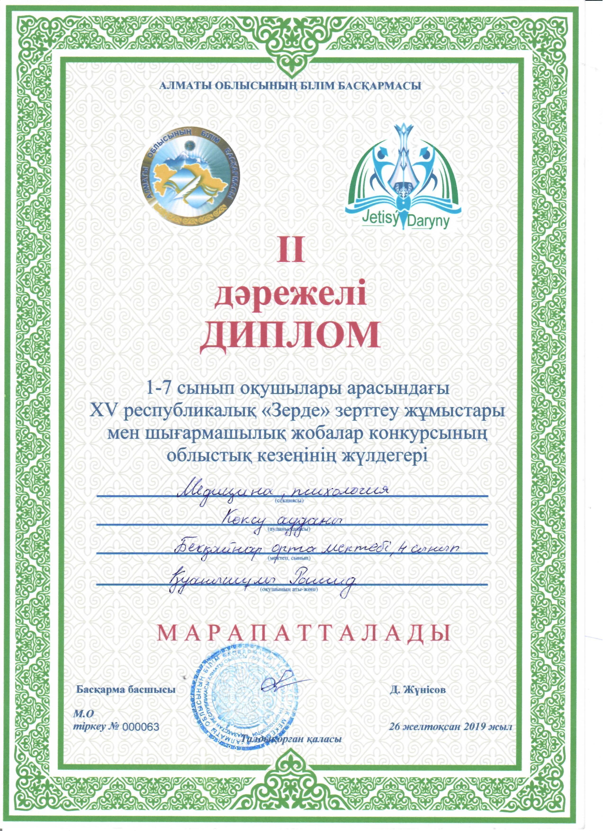 "Зерде" жобасы