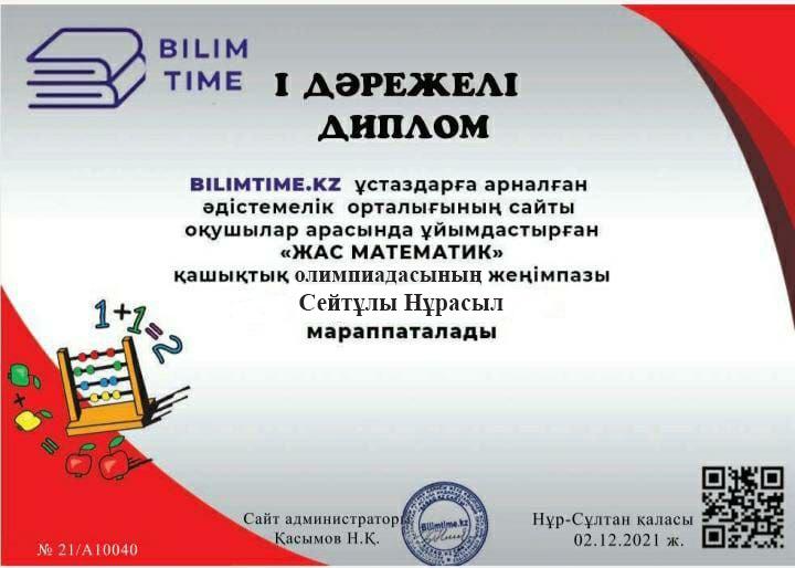 Тәуелсіздіктің 30 жылдығына орай марапатталған оқушылар мен мұғалімдер